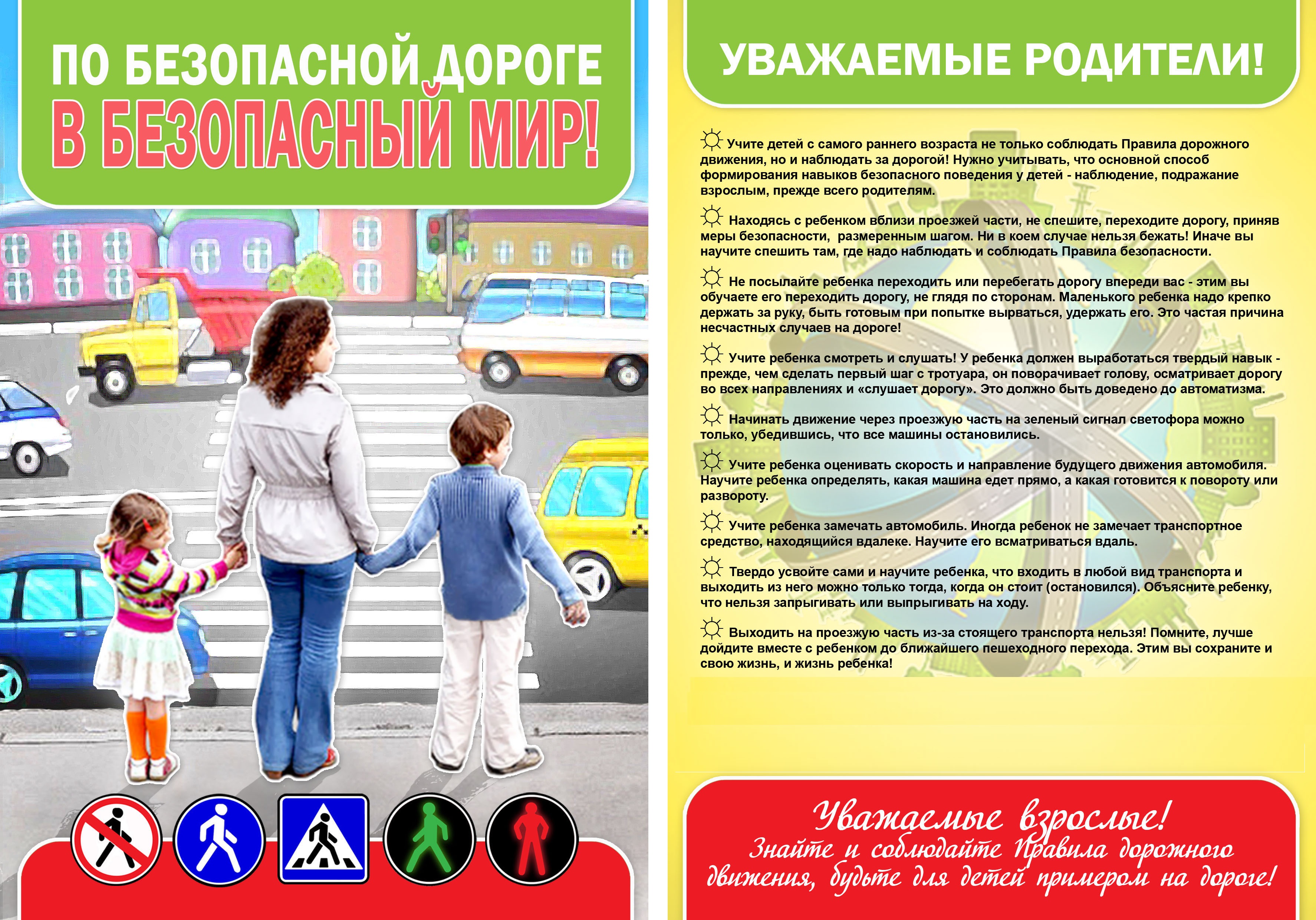 http://mbousosh36.my1.ru/bezopasnost/pamjatka_roditeljam_po_pdd.jpg